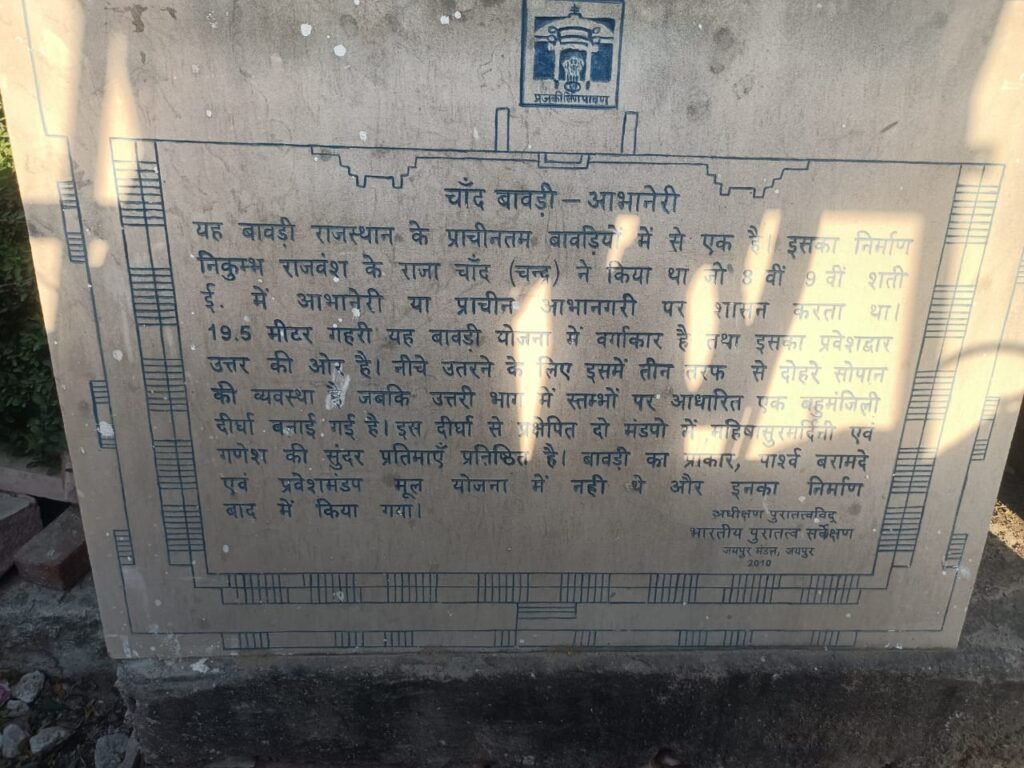 चाँद बावड़ी का इतिहास