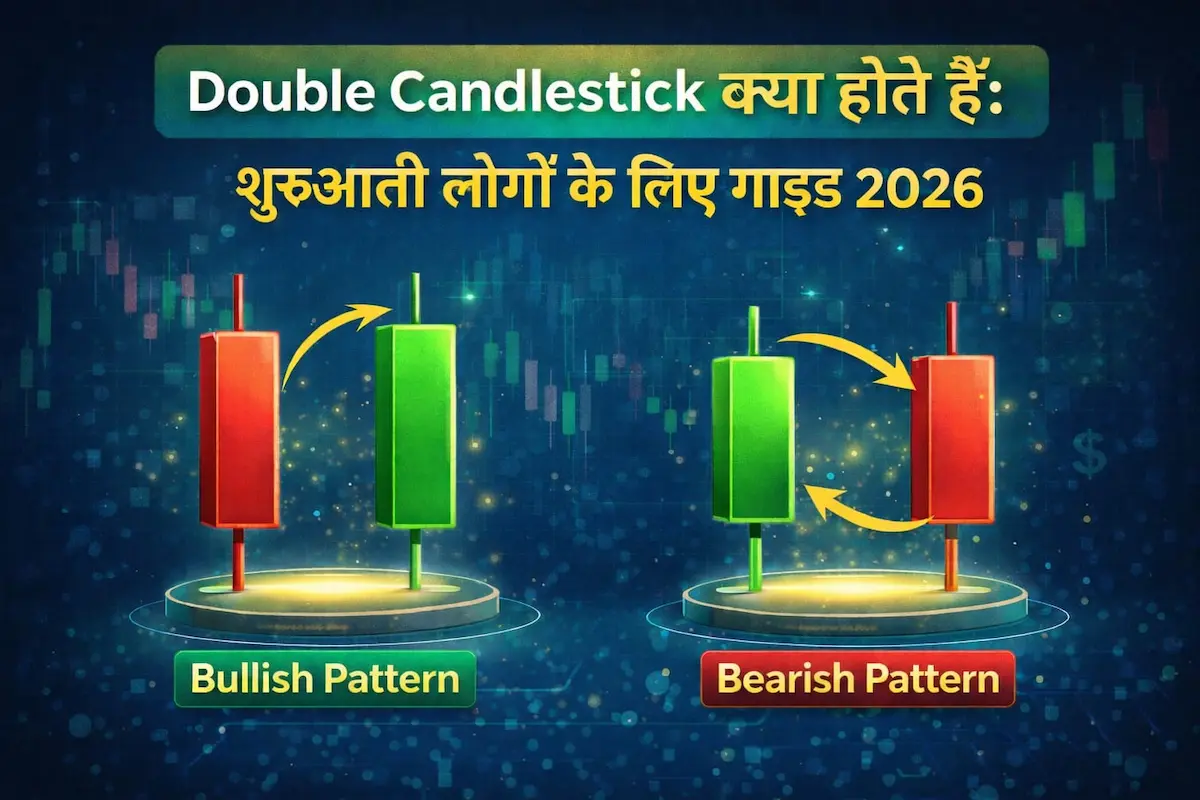 Double candlestick pattern क्या होते हैं हिंदी guide