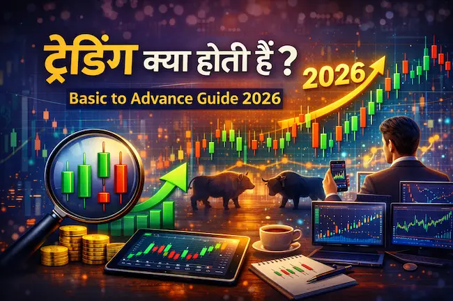 Trading kya hoti hai